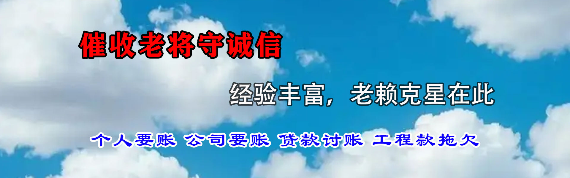 兴海收债公司