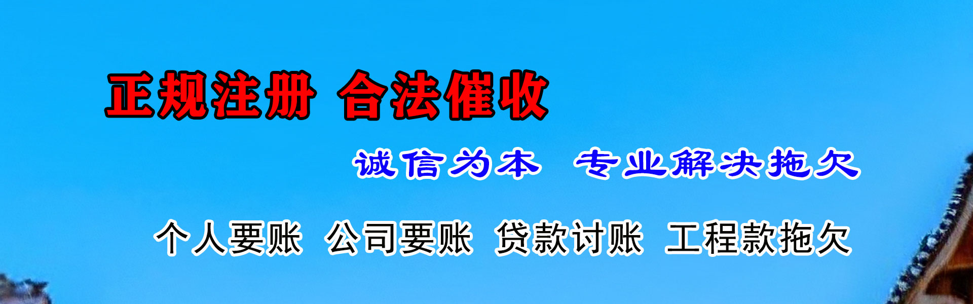 兴海收债公司